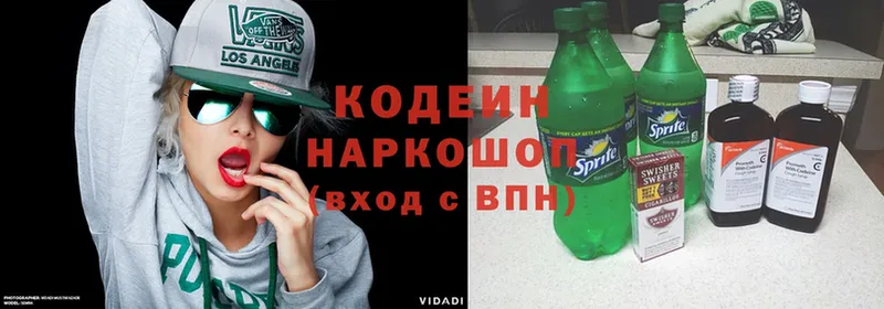 продажа наркотиков  МЕГА как войти  Кодеин Purple Drank  Прокопьевск 